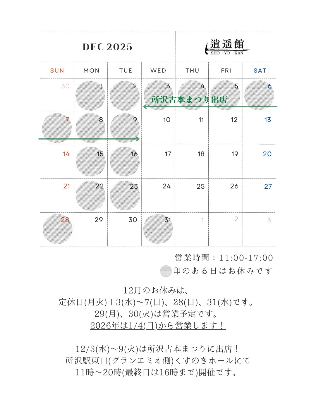 12月の予定