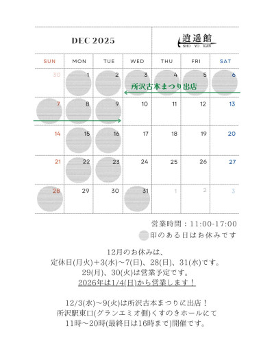 12月の予定