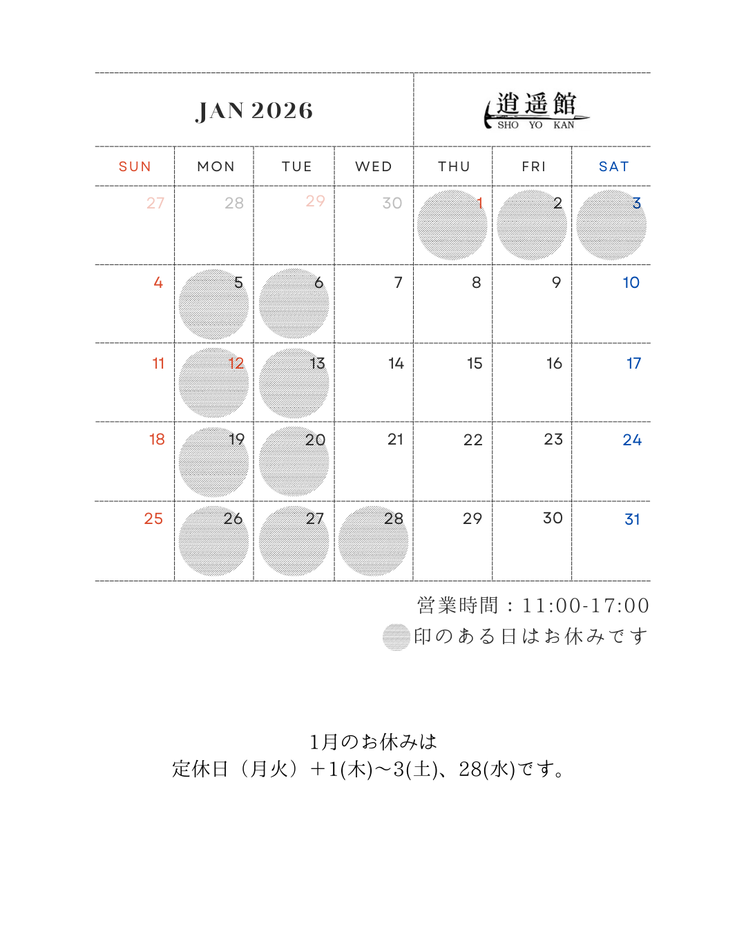 1月の予定(年始は4日から)