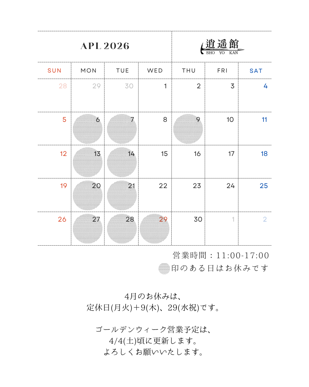 4月の予定