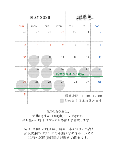 5月の予定
