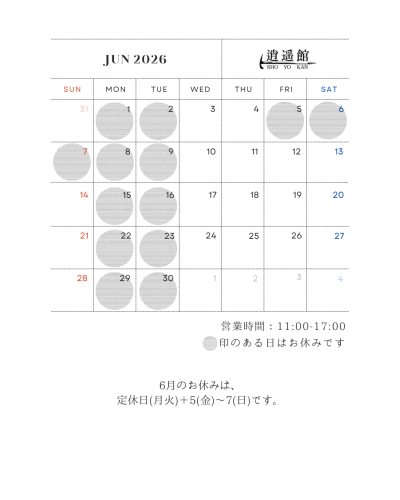 6月の予定