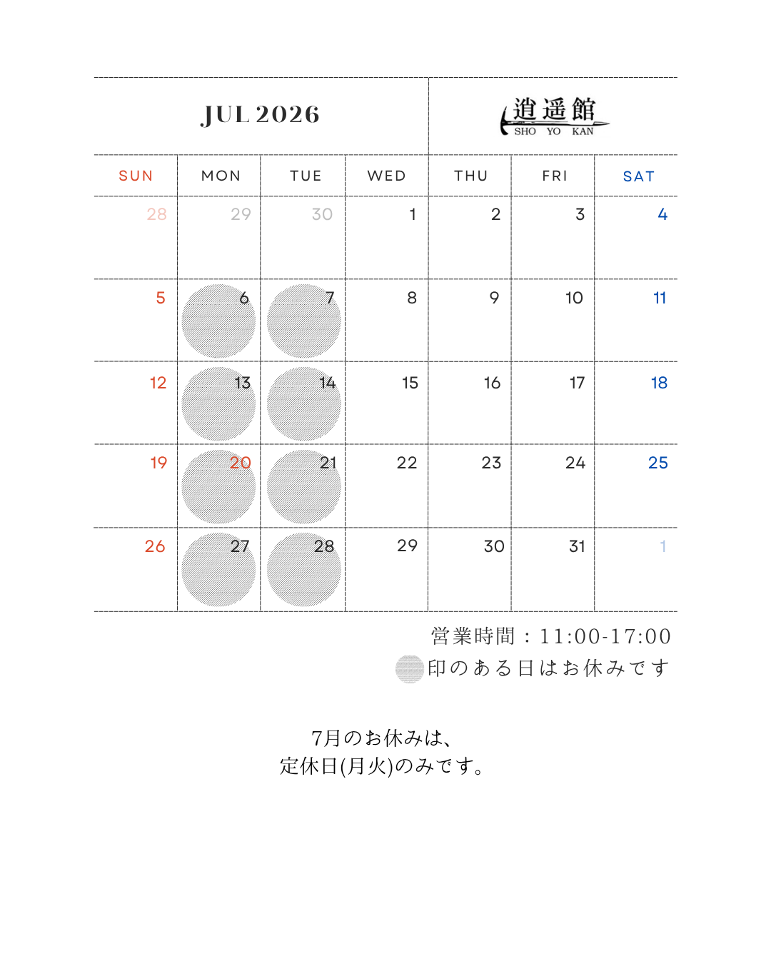 ７月の予定
