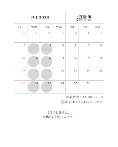 ７月の予定