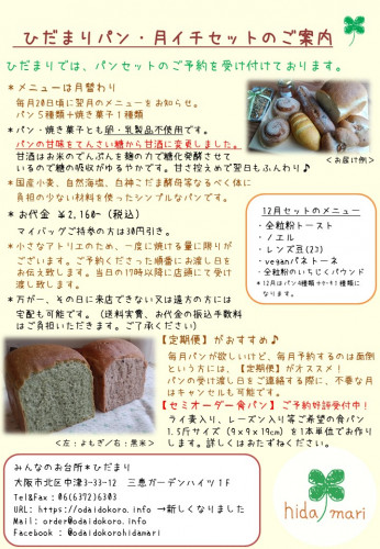 ひだまり月イチパンセットのご案内201912.JPG
