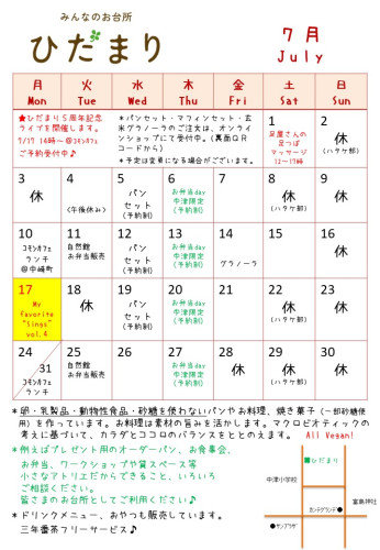 7月の予定を公開しました。