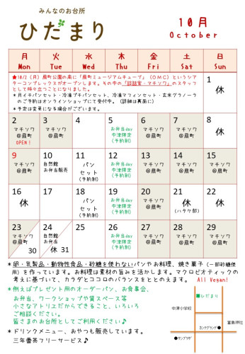 10月の予定を公開しました。