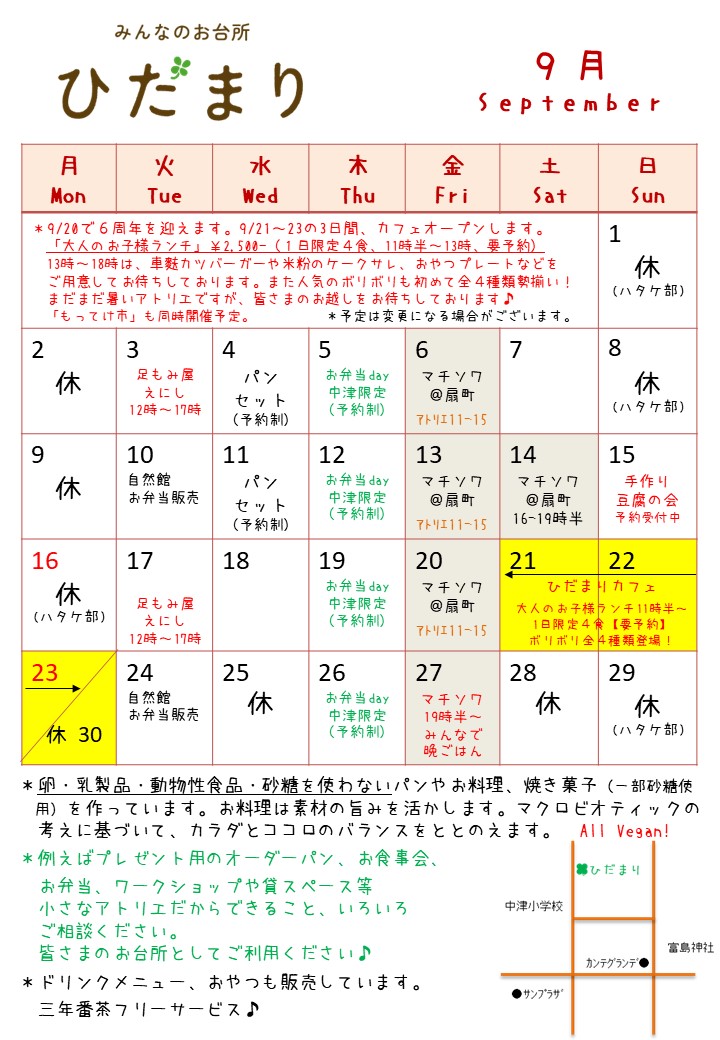 ９月の予定を更新しました