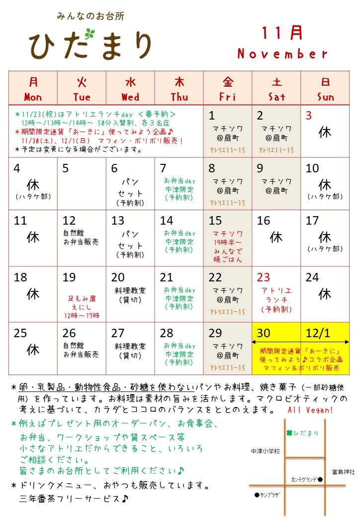 11月の予定を公開しました