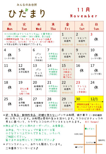 11月の予定を公開しました