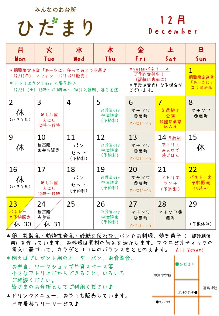 12月の予定を公開しました