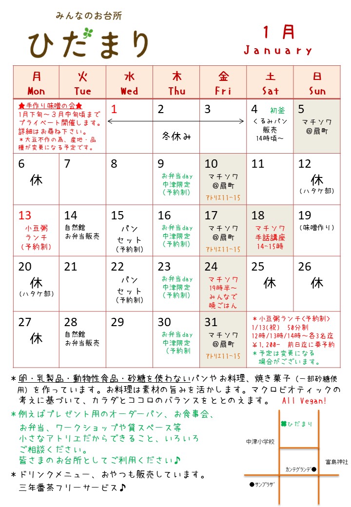 2025年１月の予定を公開しました。