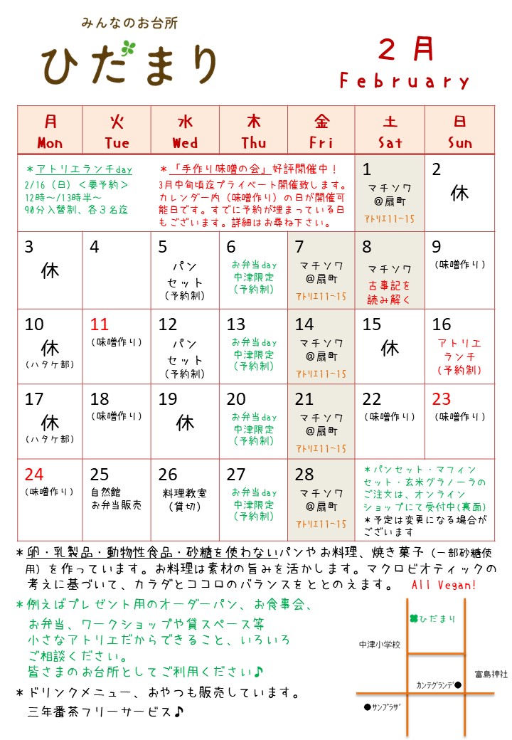 2月の予定を公開しました