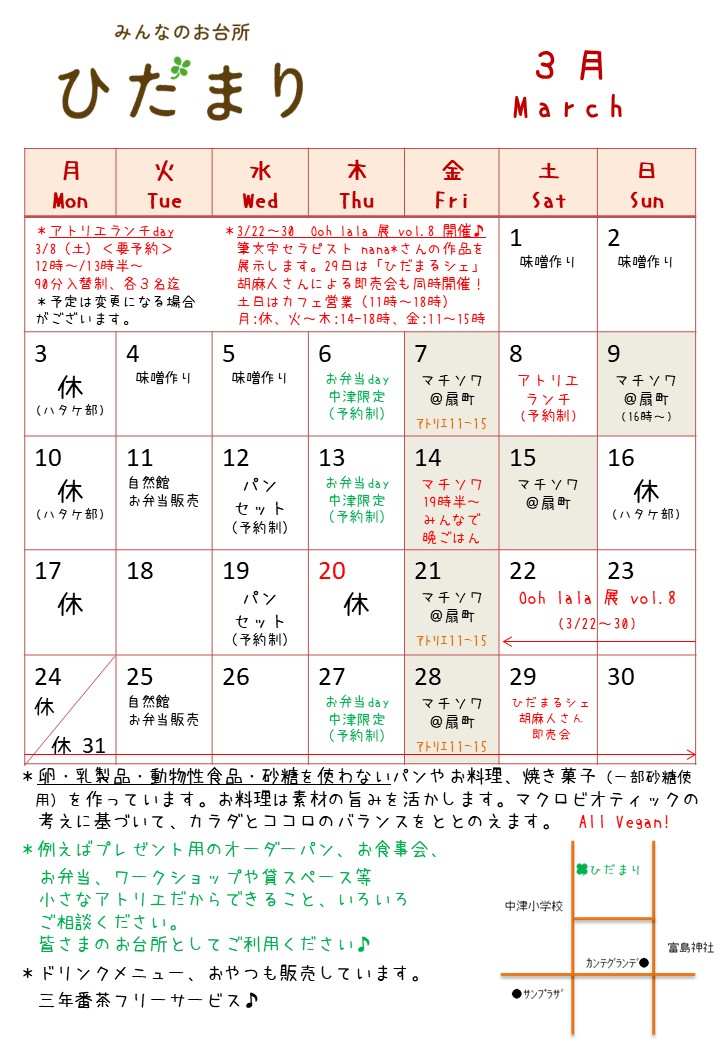 3月の予定を公開しました