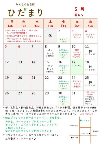 5月の予定を公開しました