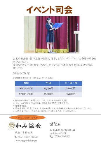 イベント司会.jpg