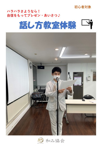 話し方 写真入りチラシ.jpg