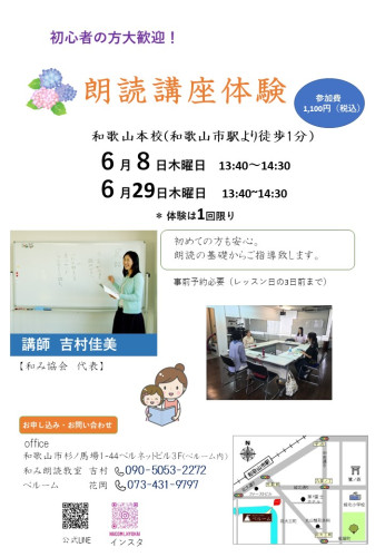 朗読グループ体験　2023.6.jpg