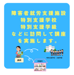 出張学びの講座①.png