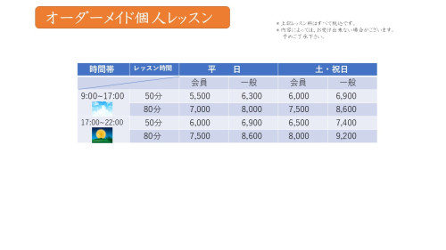 オーダーメイドレッスン料 3講座合わせたオリジナルカリュキュラム 2025.10.jpg