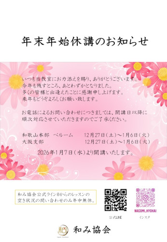 年末年始休講のお知らせ