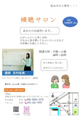 傾聴サロン 2026,6,18.jpg