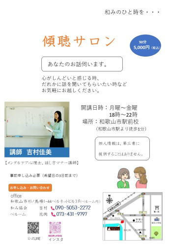 傾聴サロン　2026,6,18.jpg