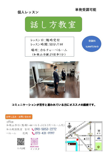 話し方教室.jpg