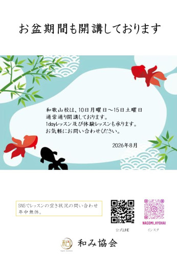 お盆期間開講お知らせ　2026年.jpg
