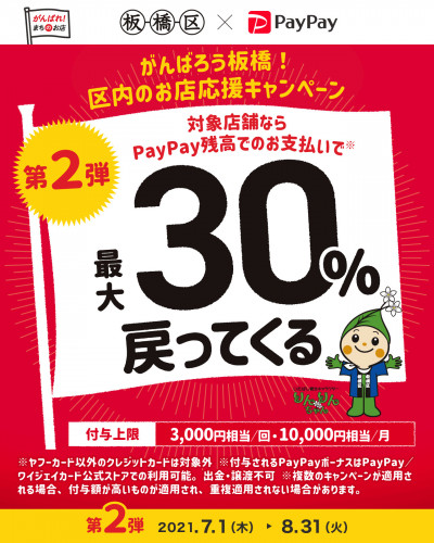 板橋Paypay.jpg