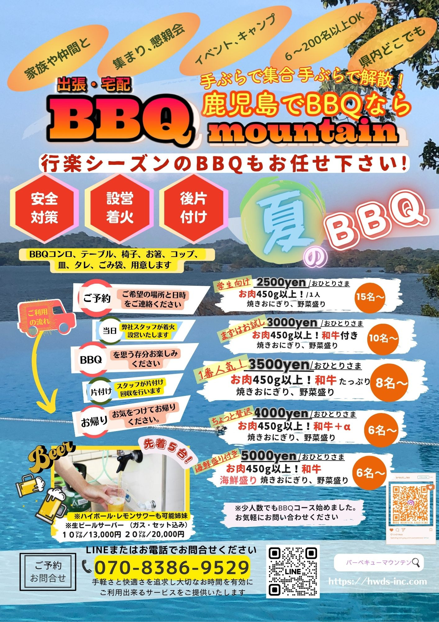 夏BBQのご予約、お問い合わせ