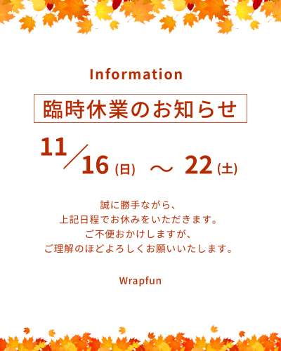 臨時休業のおしらせ