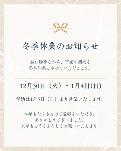 白と金　シンプル　冬季休業のお知らせ　インスタグラムの投稿（縦長）.png