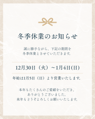 白と金　シンプル　冬季休業のお知らせ　インスタグラムの投稿（縦長）.png