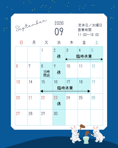 9月の営業カレンダー