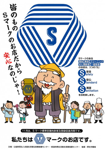 sマーク.png