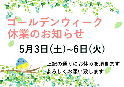 2025ゴールデンウィーク.jpg