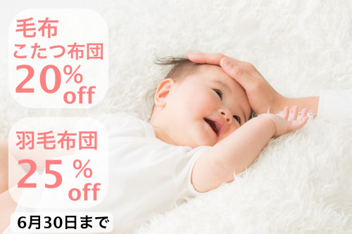 冬用羽毛布、キレイにしてからしまいませんか？