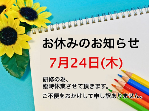 お休みのお知らせ