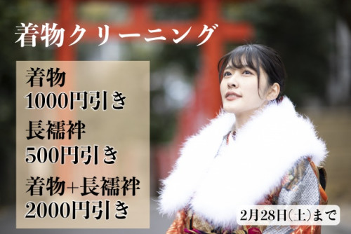 大切な振袖を安心して任せられるクリーニング店をお探しの方へ