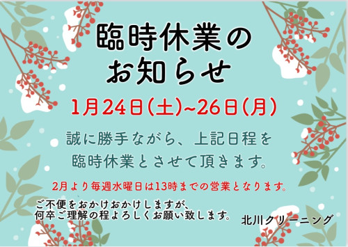 臨時休業のお知らせ