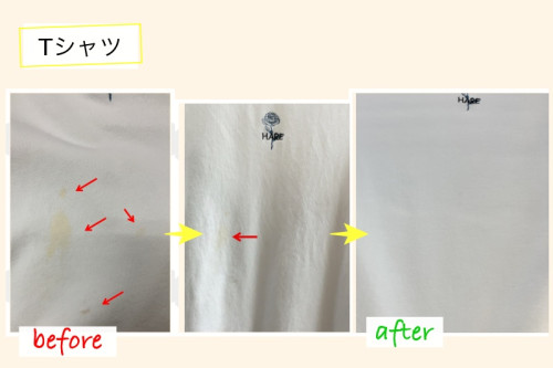tシャツしみ抜き.jpg