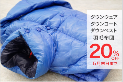 ダウン割引5月末.png