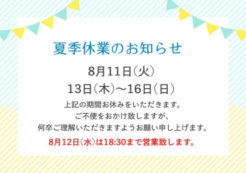 お休みのお知らせ