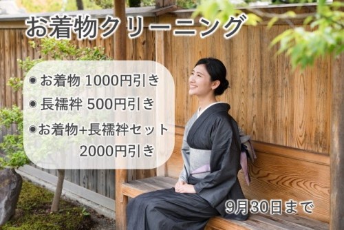 大切なお着物を、きれいなまま次の季節へ。