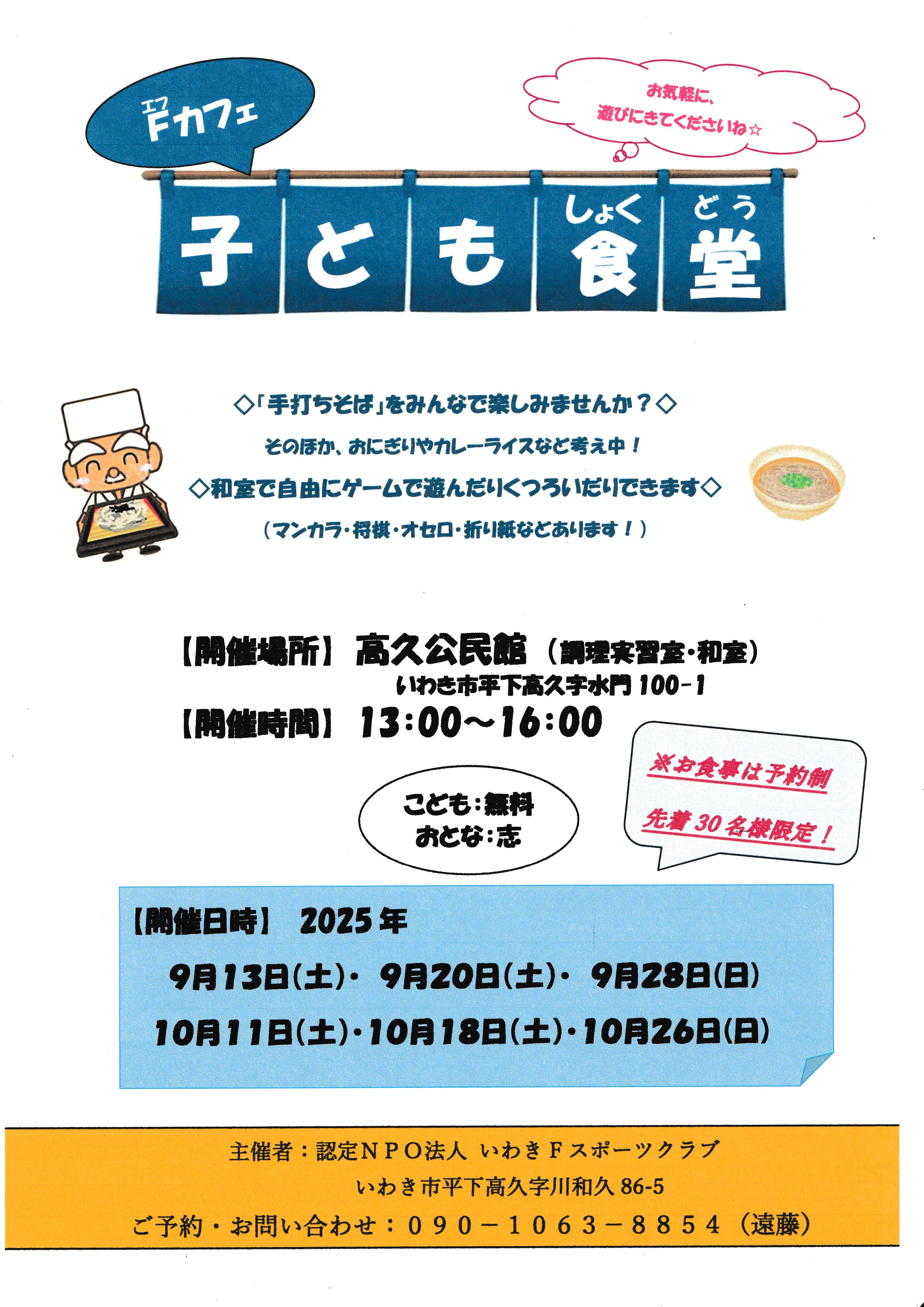 R7年度　子ども食堂開催のお知らせ