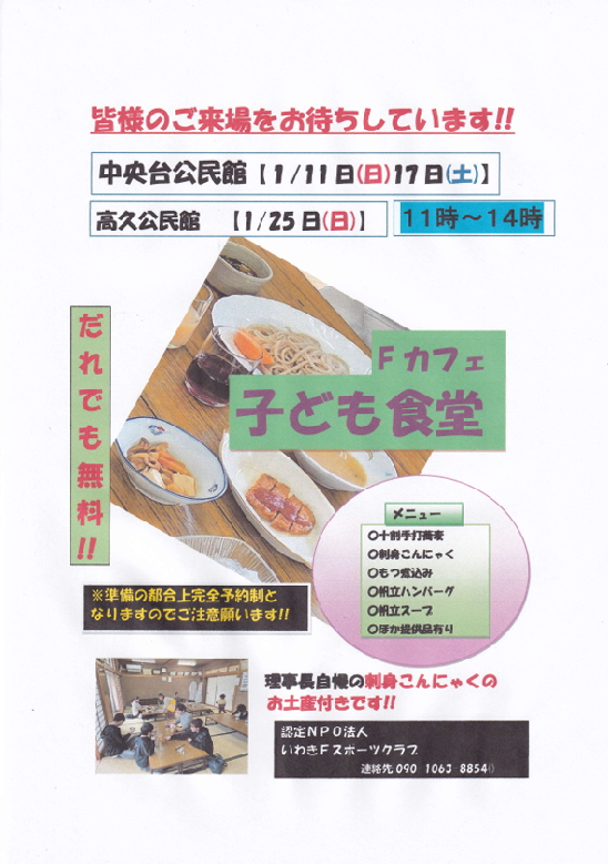 子ども食堂(令和8／1月)開設案内