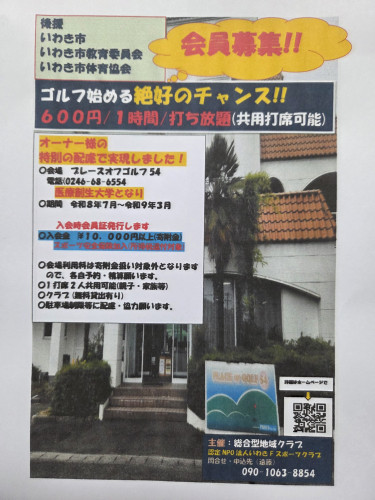 ゴルフ始めるなら今がチャンスの新企画が開始します。