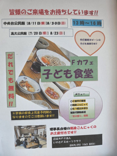 8NO1こども食堂令.jpg