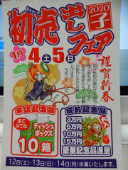 🎍初売り🎍のお知らせ